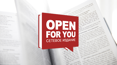 Каталогизация заимствованием из ресурсов сетевого издания «Открыт для тебя» («Open for you»). Основной фонд